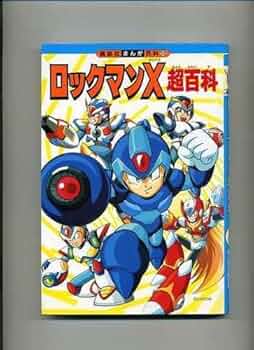 漫画【約500～600冊】 新装版 ロックマン ゼクス 全2巻（おぎのしん）』 販売ページ